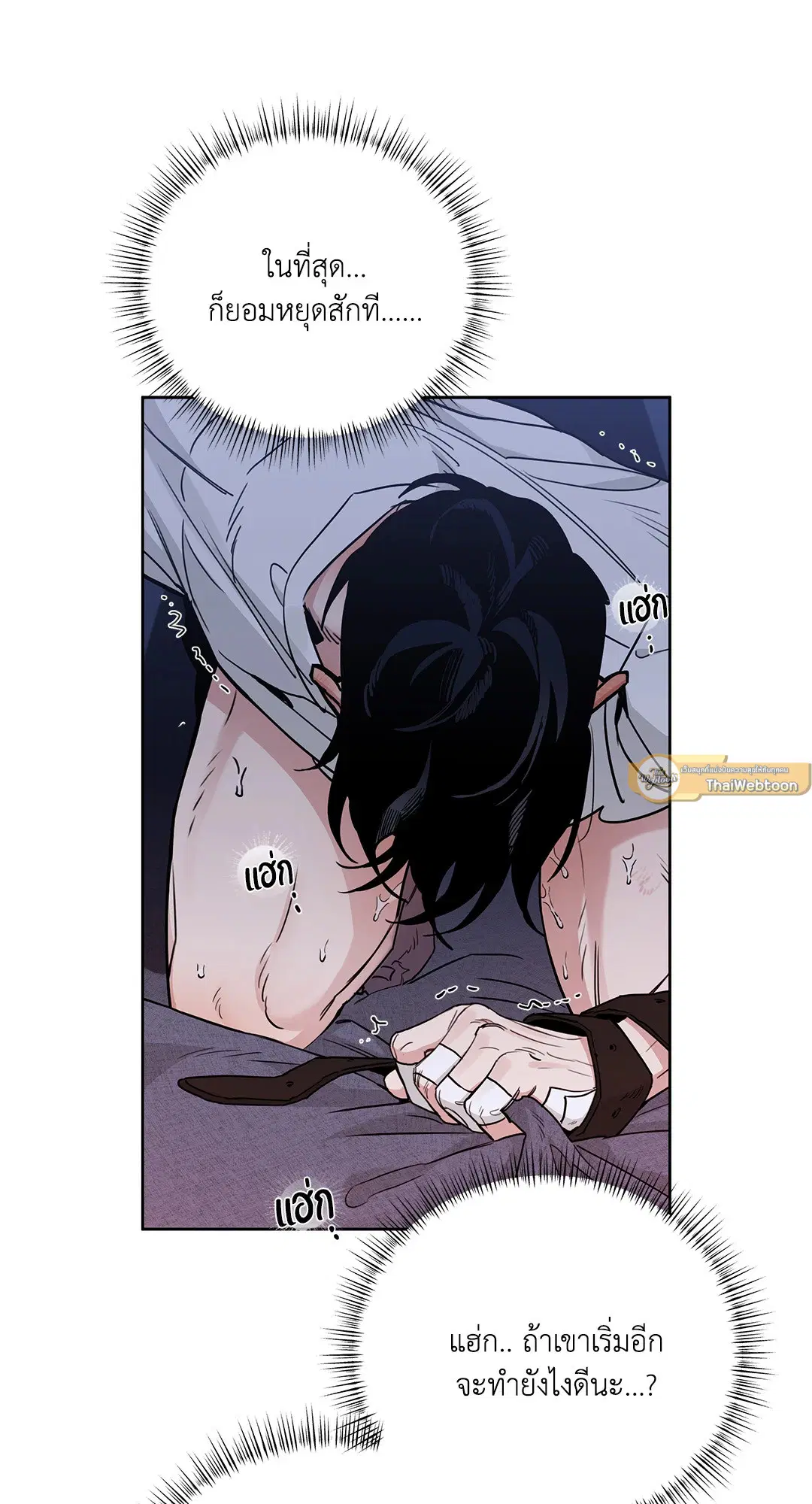 Roses and Champagne ตอนที่ 52.3 หน้า 2