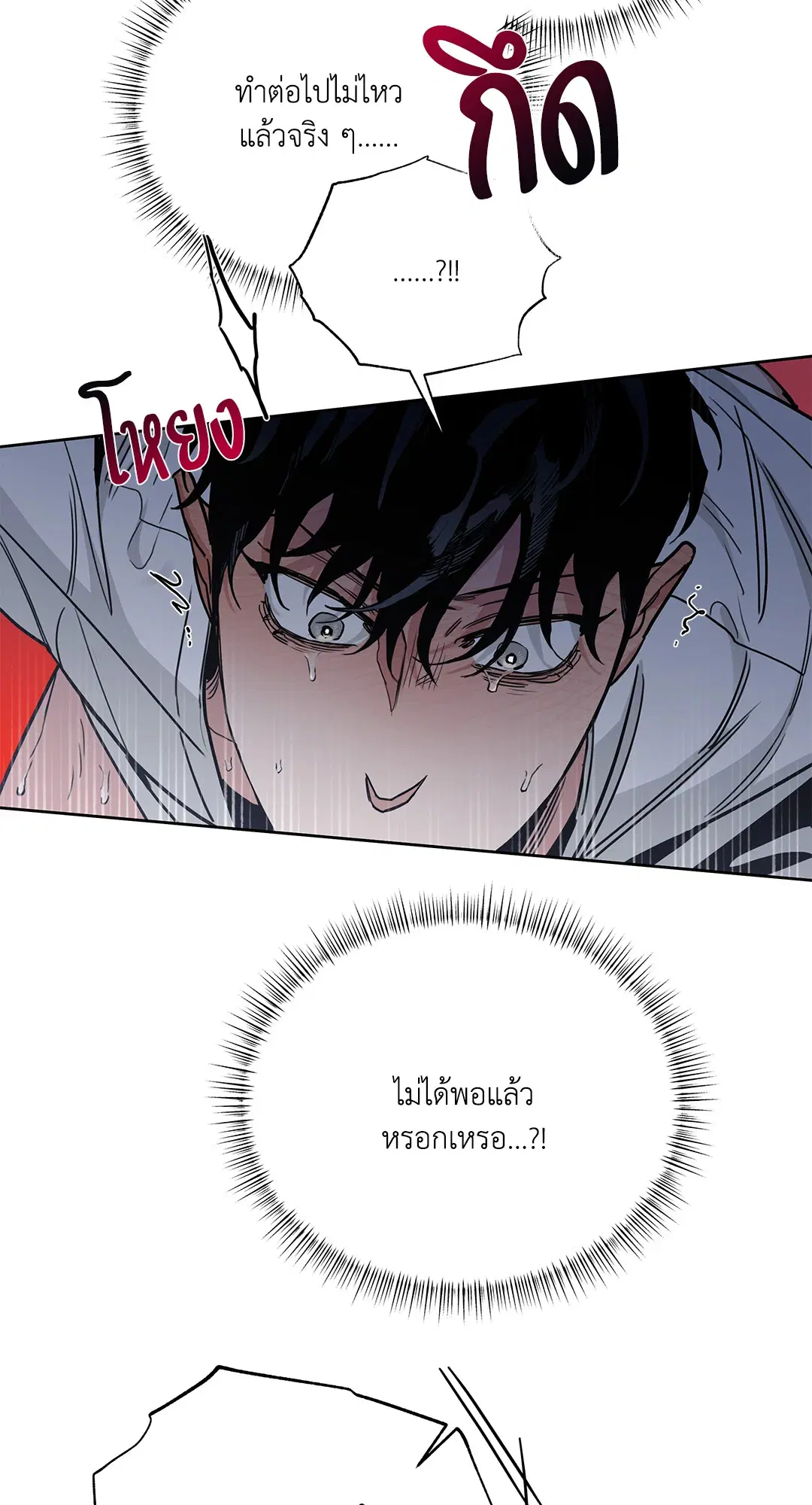 Roses and Champagne ตอนที่ 52.3 หน้า 3