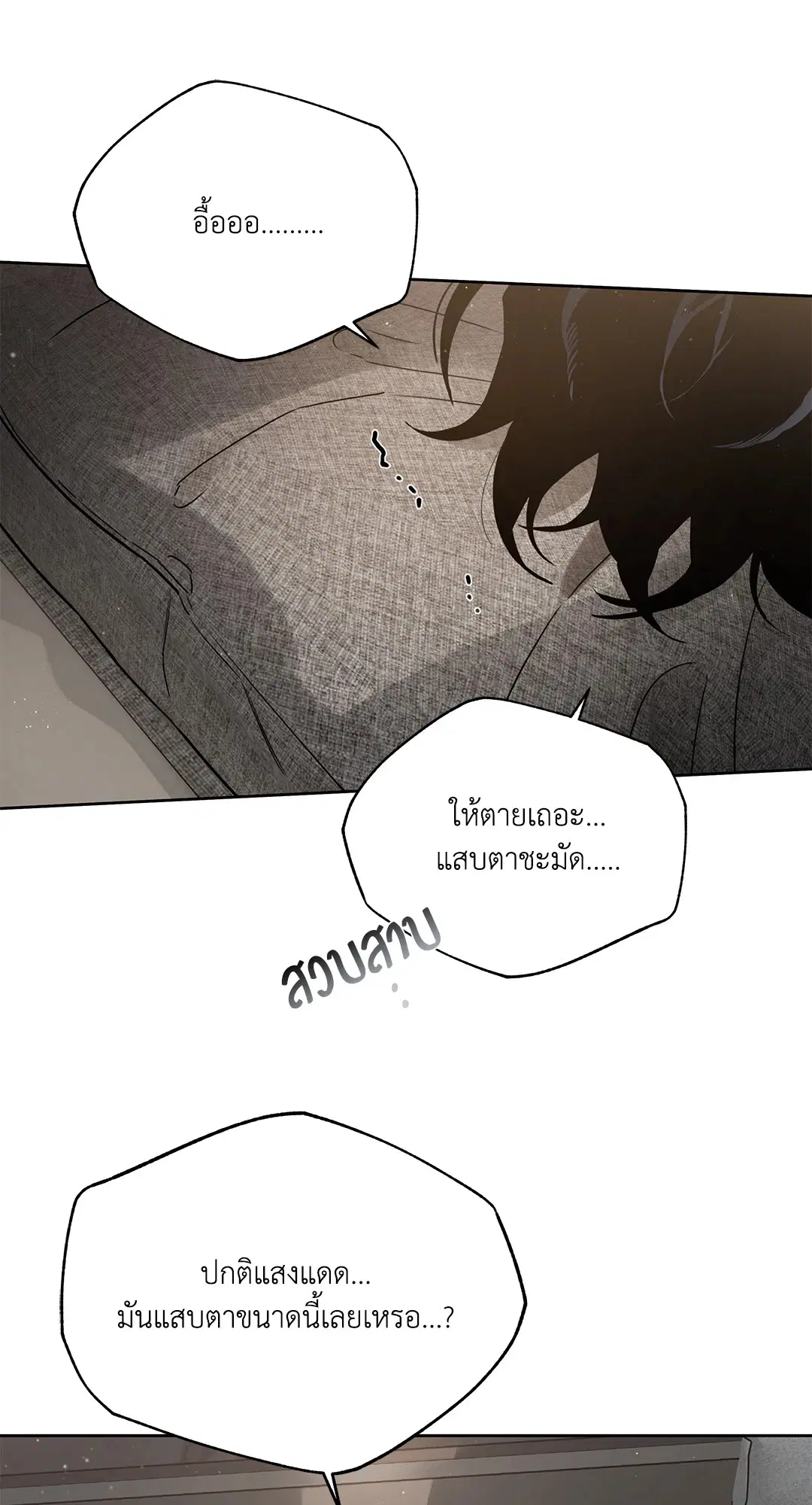 Roses and Champagne ตอนที่ 52.31 หน้า 3