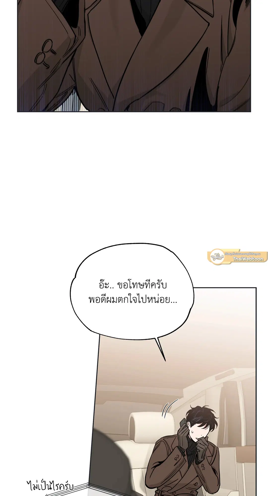 Roses and Champagne ตอนที่ 52.33 หน้า 2