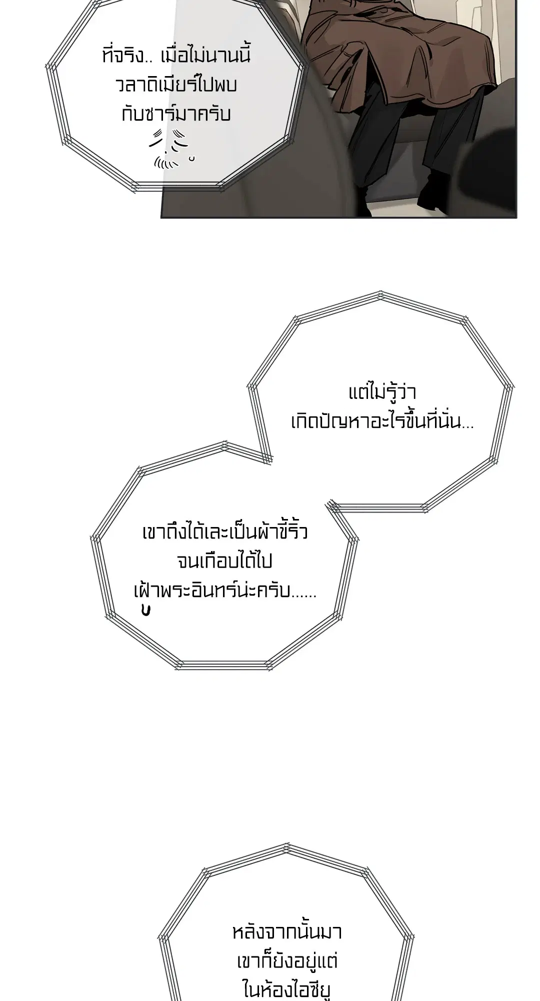 Roses and Champagne ตอนที่ 52.33 หน้า 3