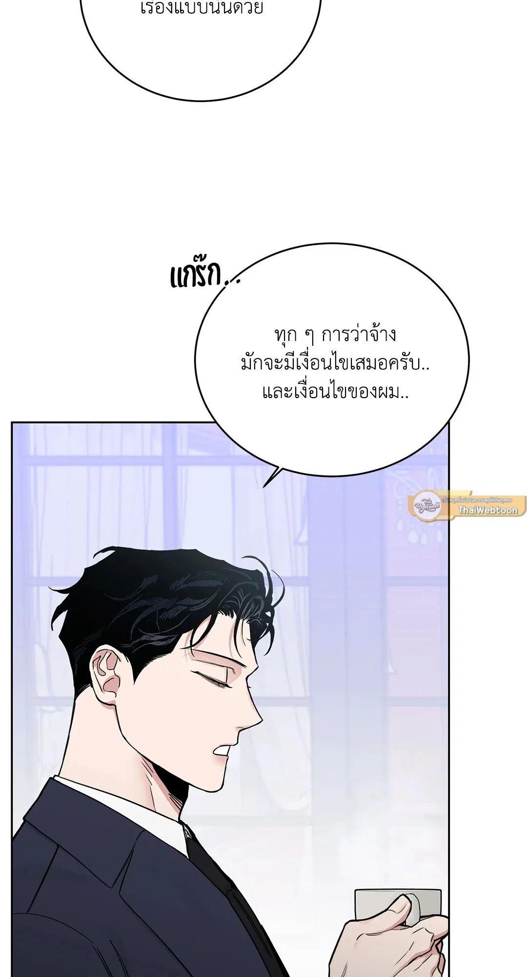 Roses and Champagne ตอนที่ 52.34 หน้า 2