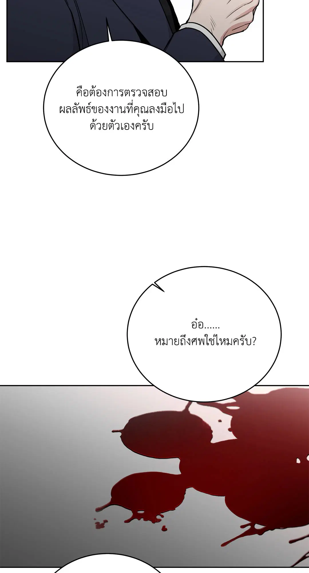 Roses and Champagne ตอนที่ 52.34 หน้า 3