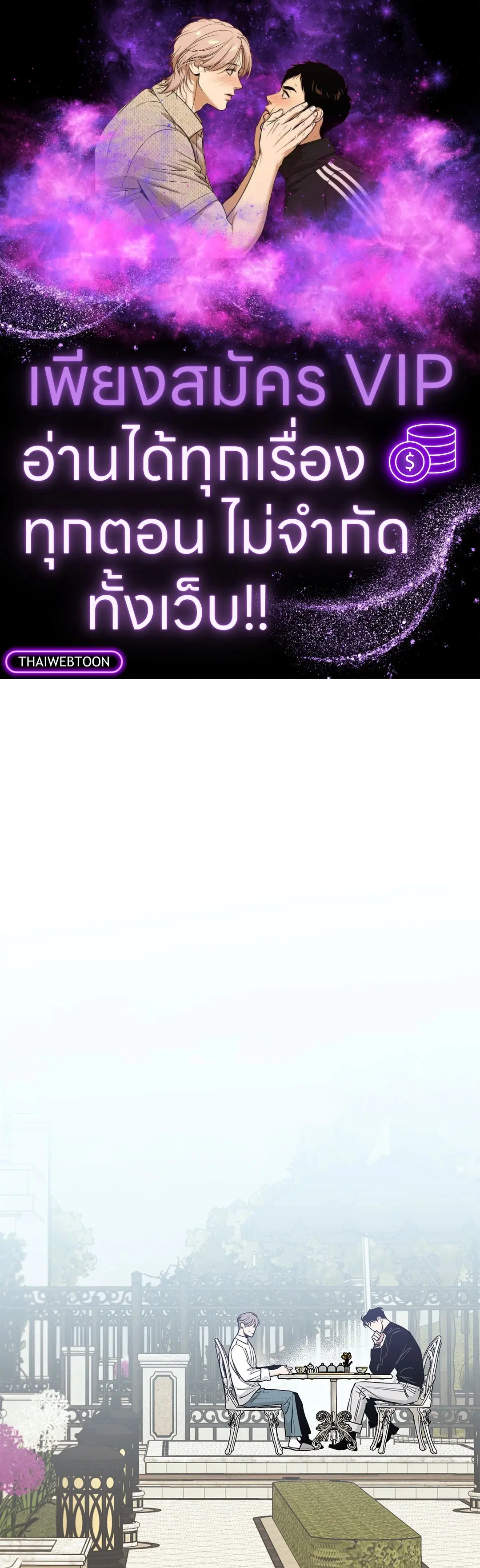 Roses and Champagne ตอนที่ 52.35 หน้า 1