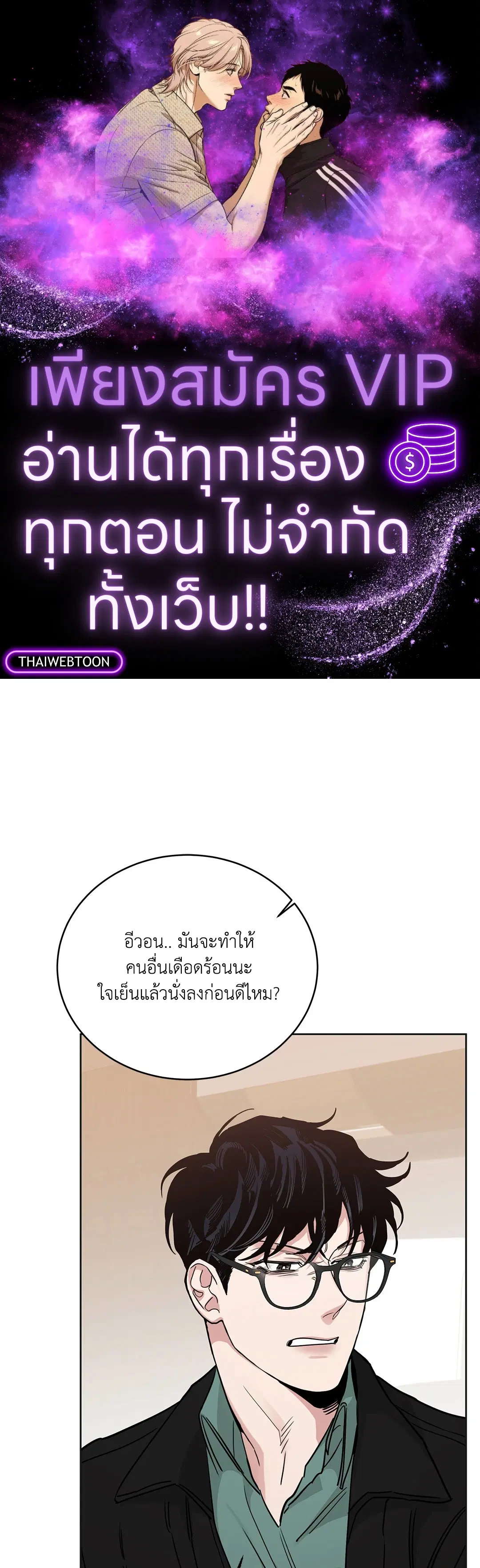 Roses and Champagne ตอนที่ 52.36 หน้า 1