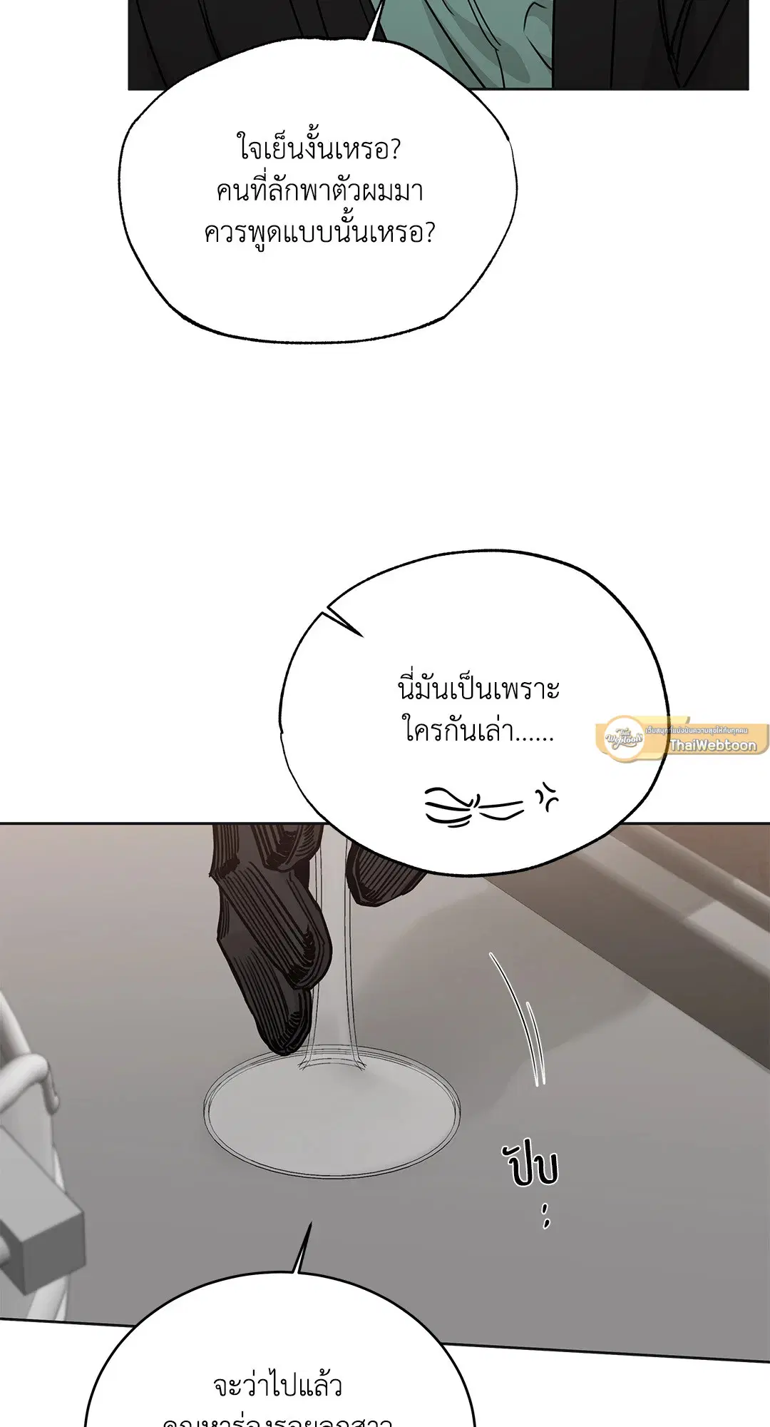 Roses and Champagne ตอนที่ 52.36 หน้า 2