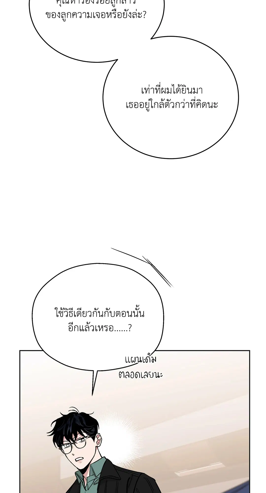 Roses and Champagne ตอนที่ 52.36 หน้า 3