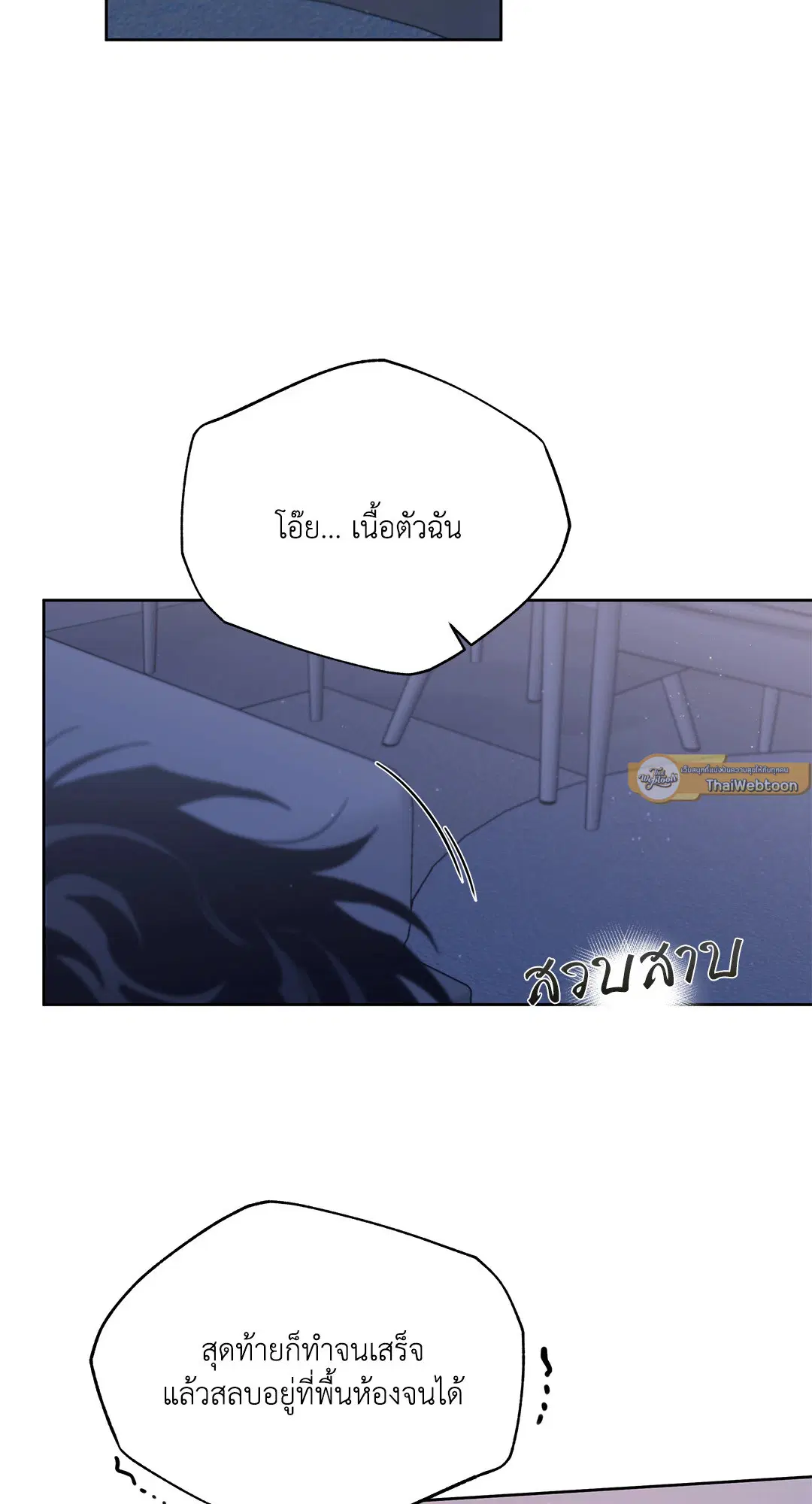 Roses and Champagne ตอนที่ 52.37 หน้า 2