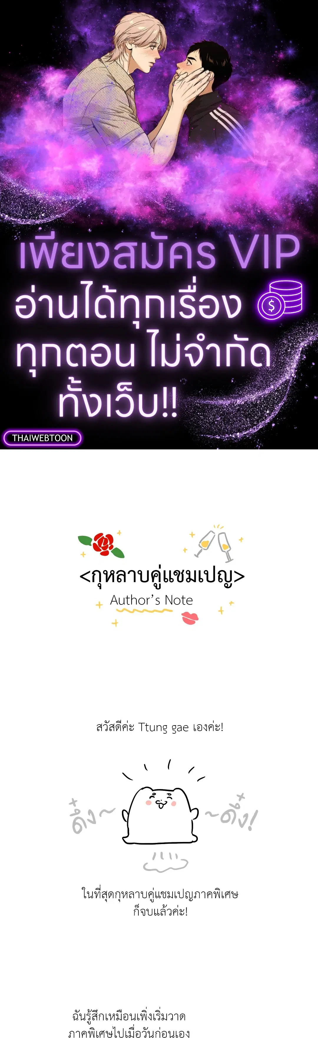 Roses and Champagne ตอนที่ 52.38 หน้า 1