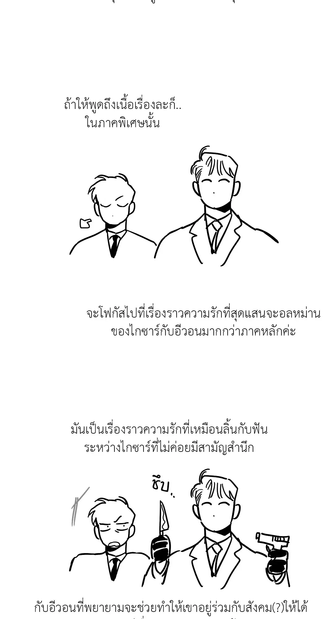 Roses and Champagne ตอนที่ 52.38 หน้า 3