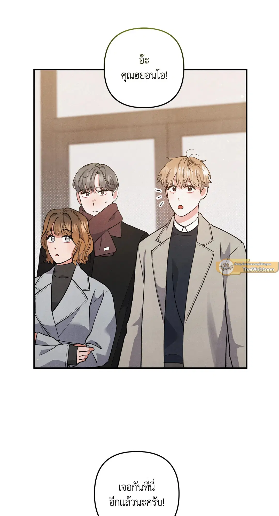 Roses and Champagne ตอนที่ 54 หน้า 2