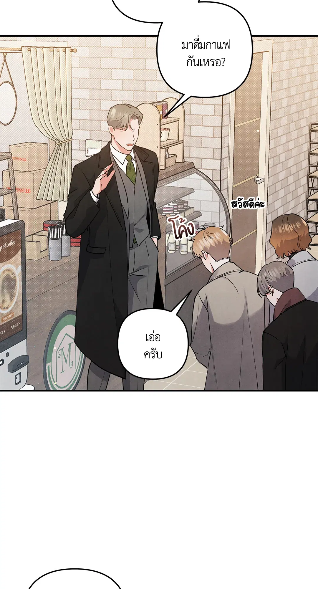 Roses and Champagne ตอนที่ 54 หน้า 3