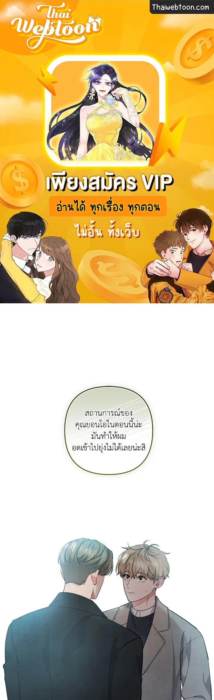 Roses and Champagne ตอนที่ 55 หน้า 1