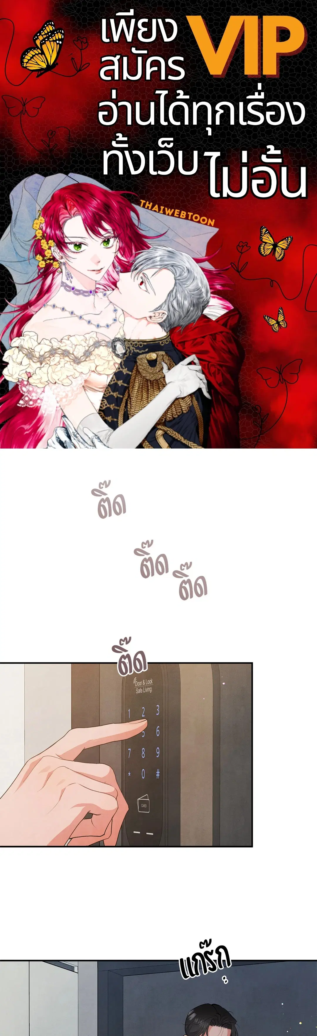 Roses and Champagne ตอนที่ 58 หน้า 1