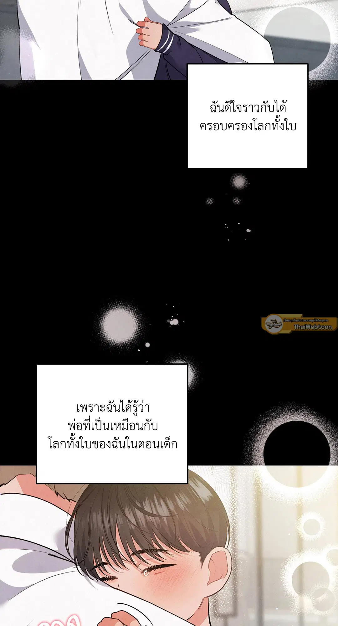 Roses and Champagne ตอนที่ 61 หน้า 3
