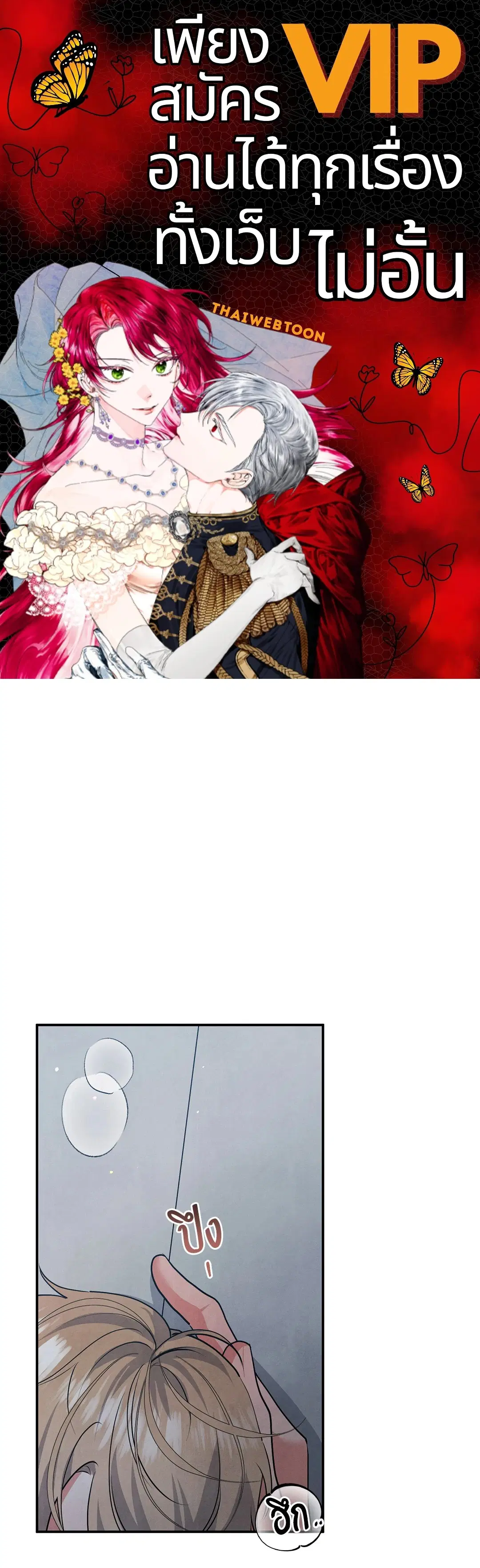 Roses and Champagne ตอนที่ 67 หน้า 1