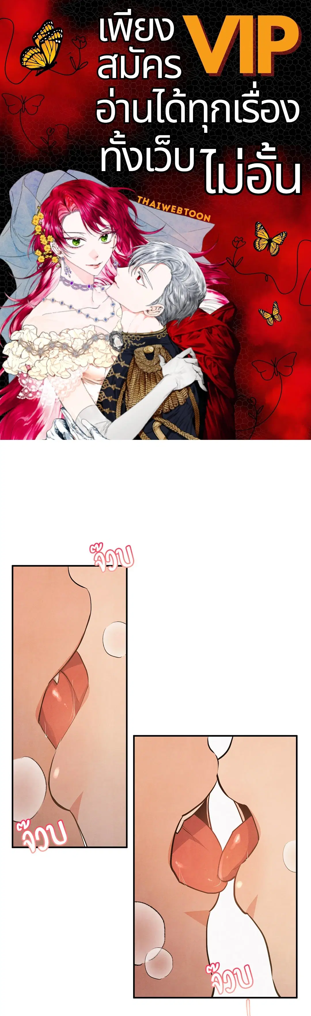 Roses and Champagne ตอนที่ 68 หน้า 1