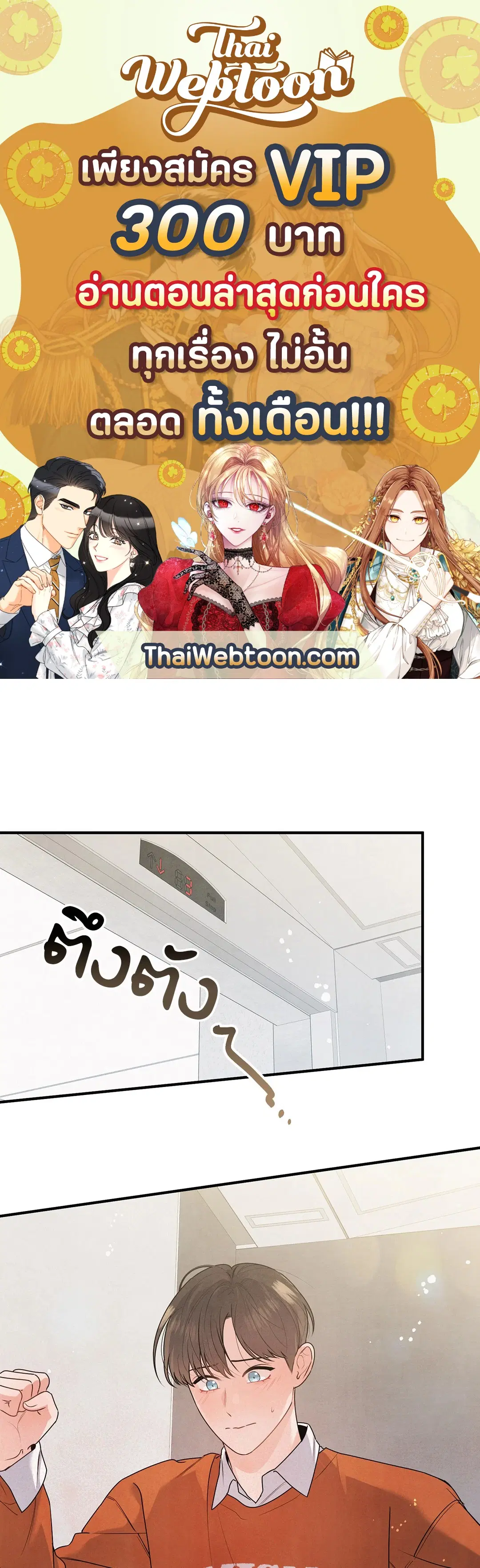 Roses and Champagne ตอนที่ 7 หน้า 1