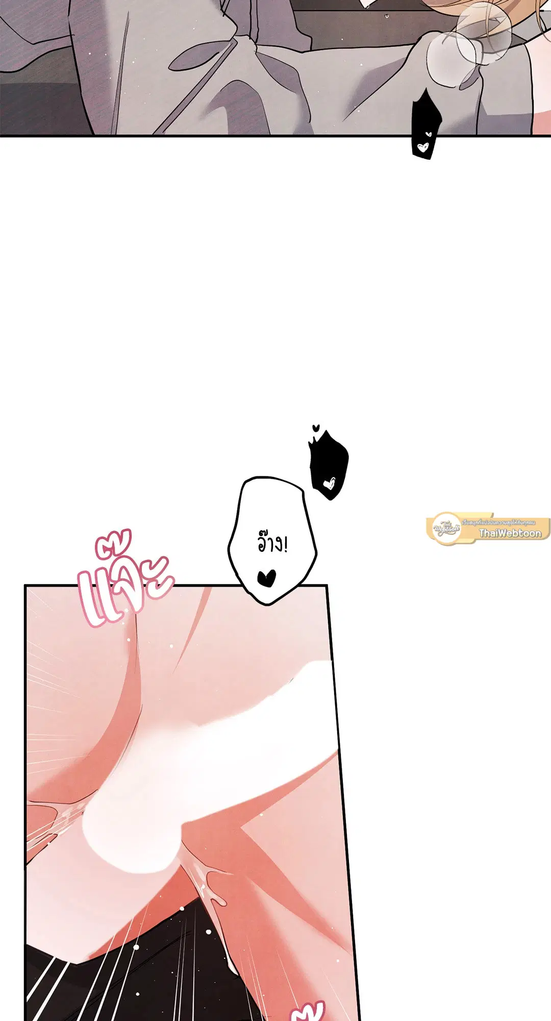 Roses and Champagne ตอนที่ 72 หน้า 2