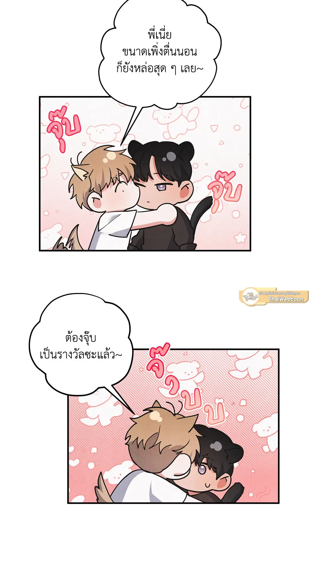 Roses and Champagne ตอนที่ 73 หน้า 2