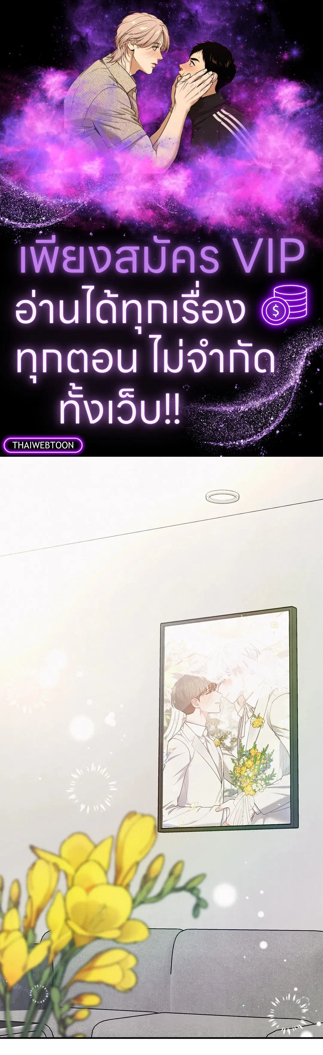 Roses and Champagne ตอนที่ 73.01 หน้า 1
