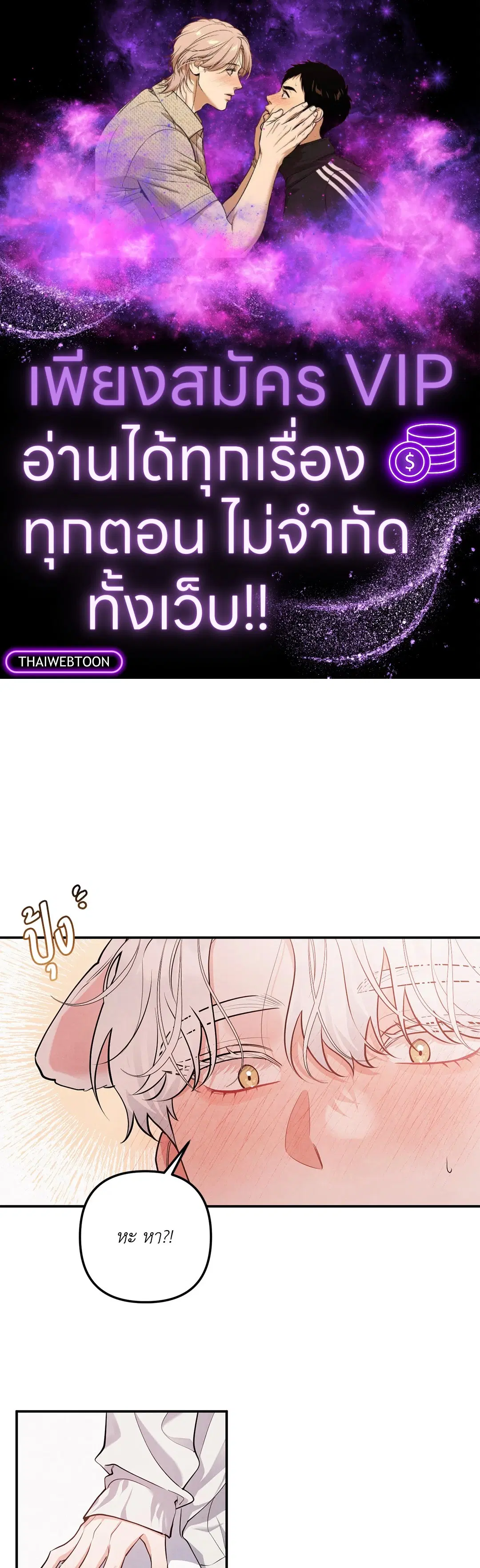 Roses and Champagne ตอนที่ 73.04 หน้า 1
