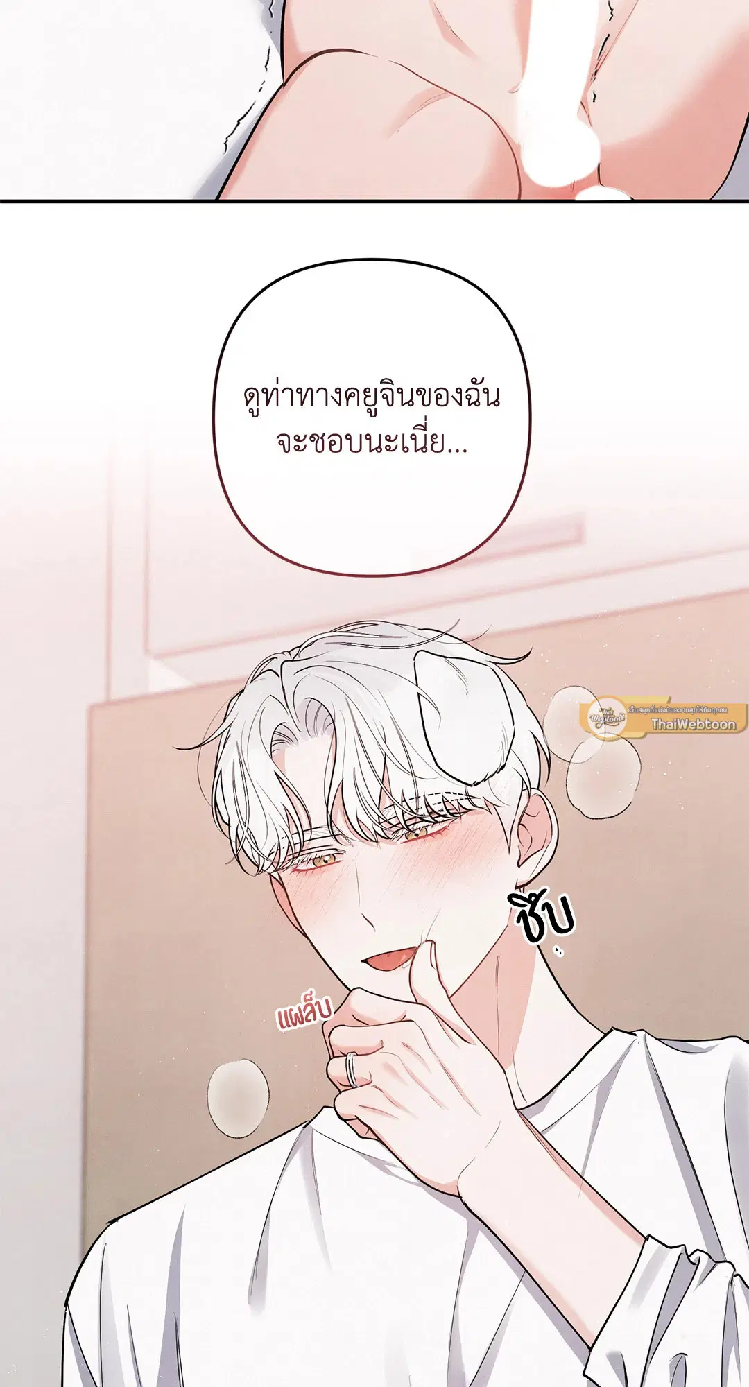 Roses and Champagne ตอนที่ 73.05 หน้า 2