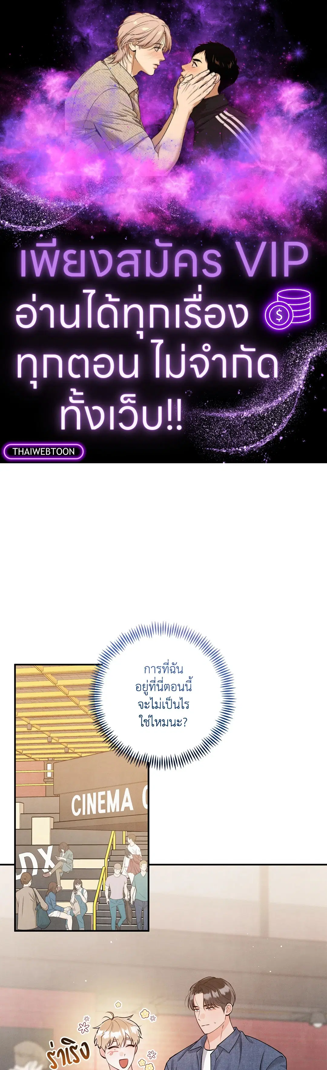 Roses and Champagne ตอนที่ 73.08 หน้า 1