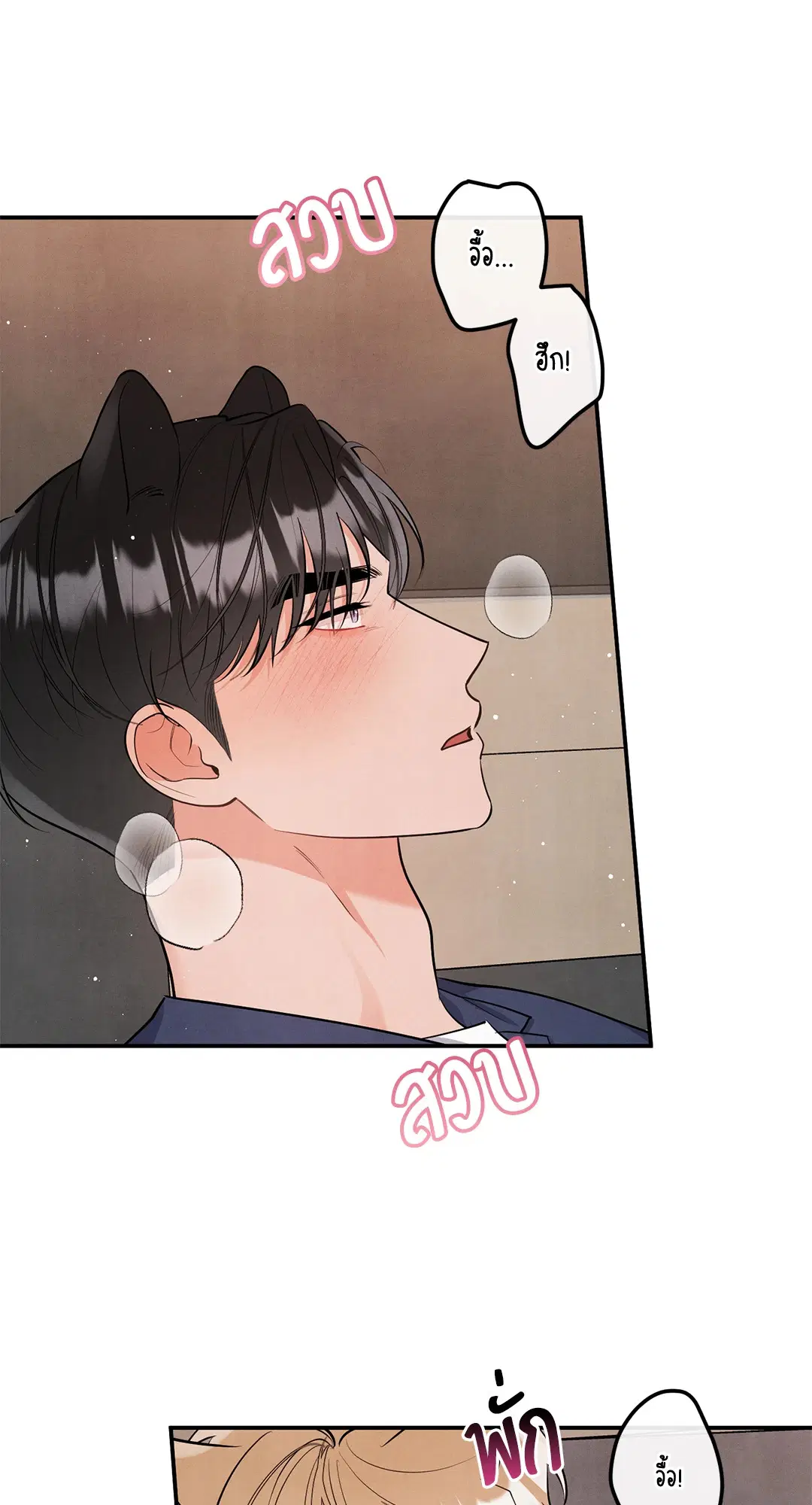 Roses and Champagne ตอนที่ 73.11 หน้า 3