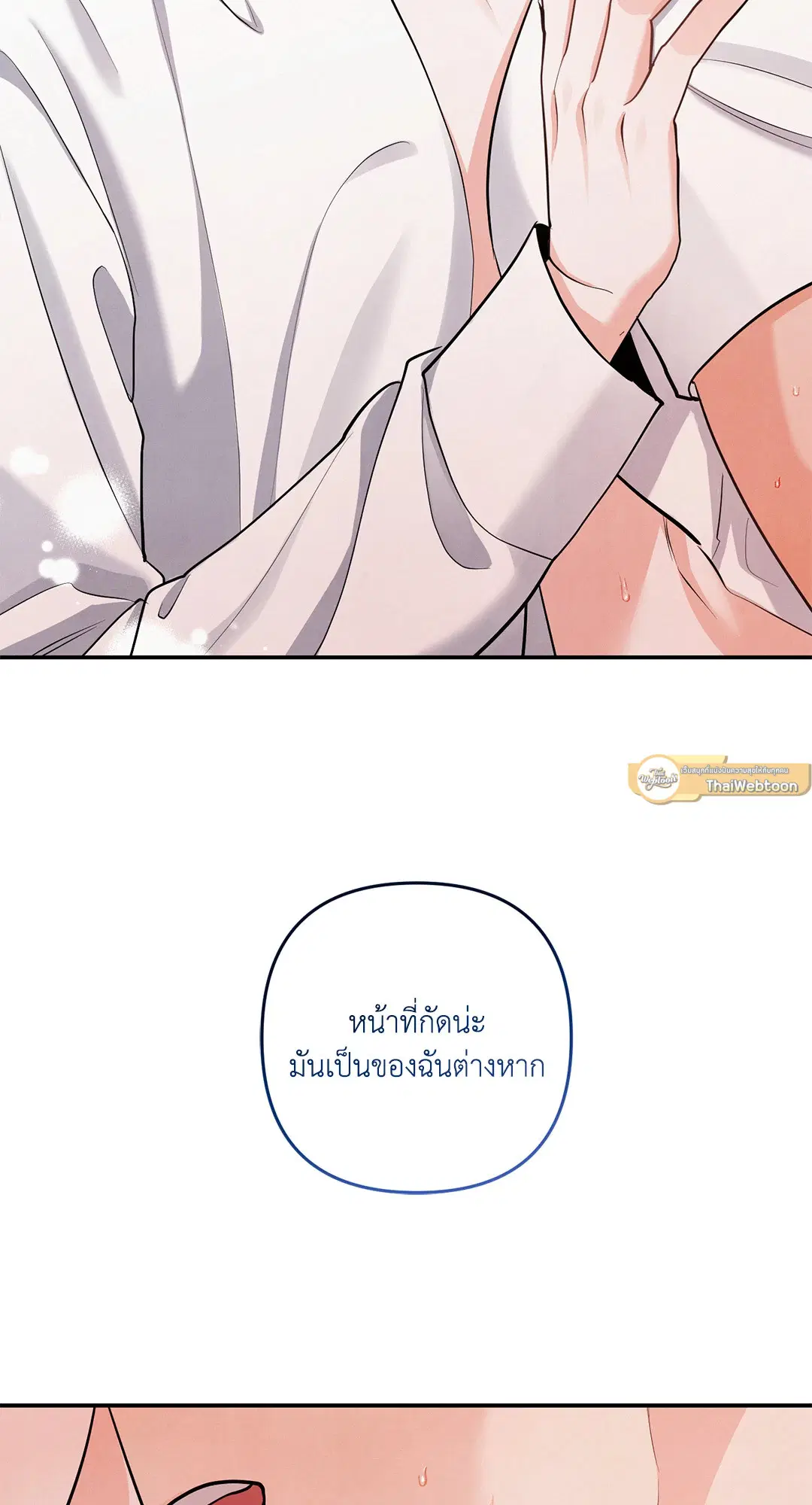 Roses and Champagne ตอนที่ 73.12 หน้า 2