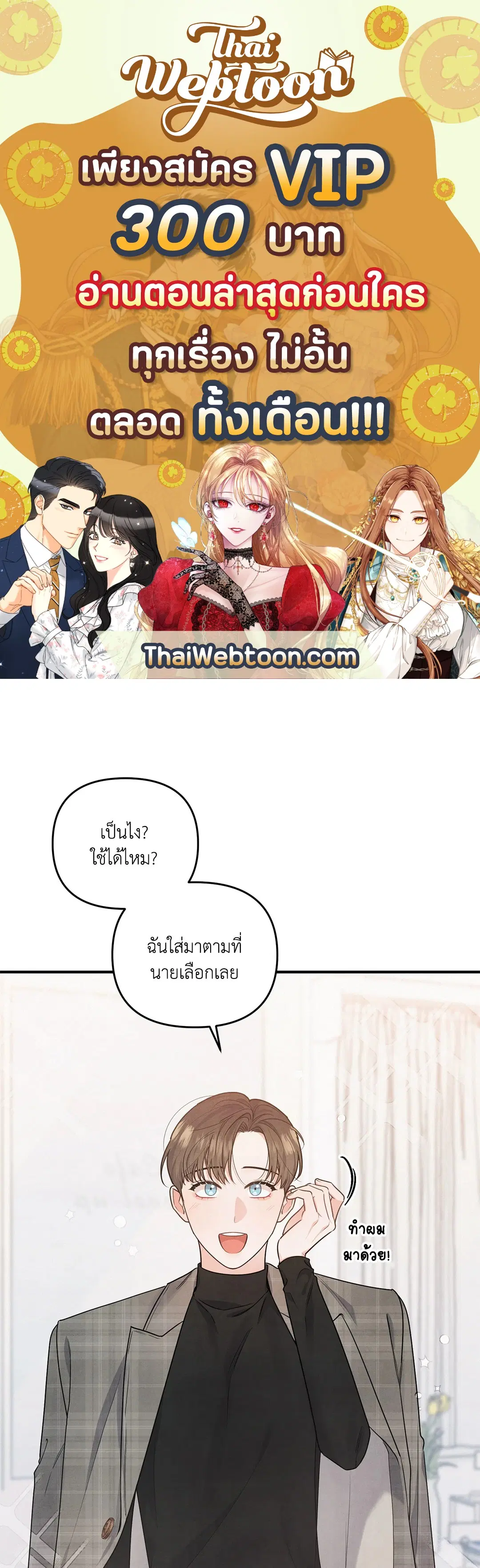 Roses and Champagne ตอนที่ 9 หน้า 1