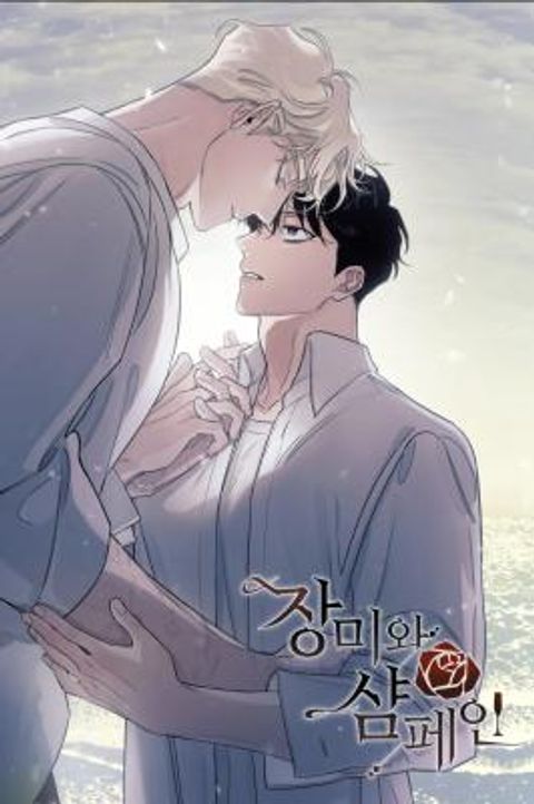 ปก Roses and Champagne มังงะเกาหลี แปลไทย