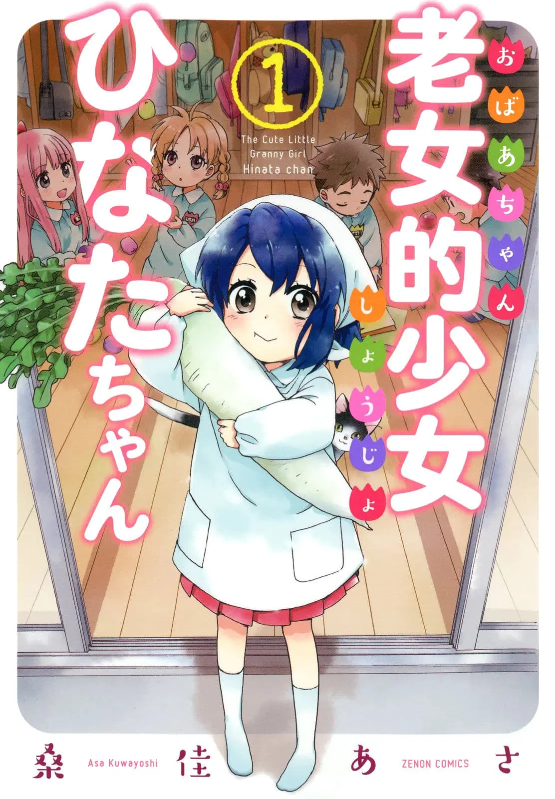 Roujoteki Shoujo Hinata-chan ตอนที่ 1 หน้า 1