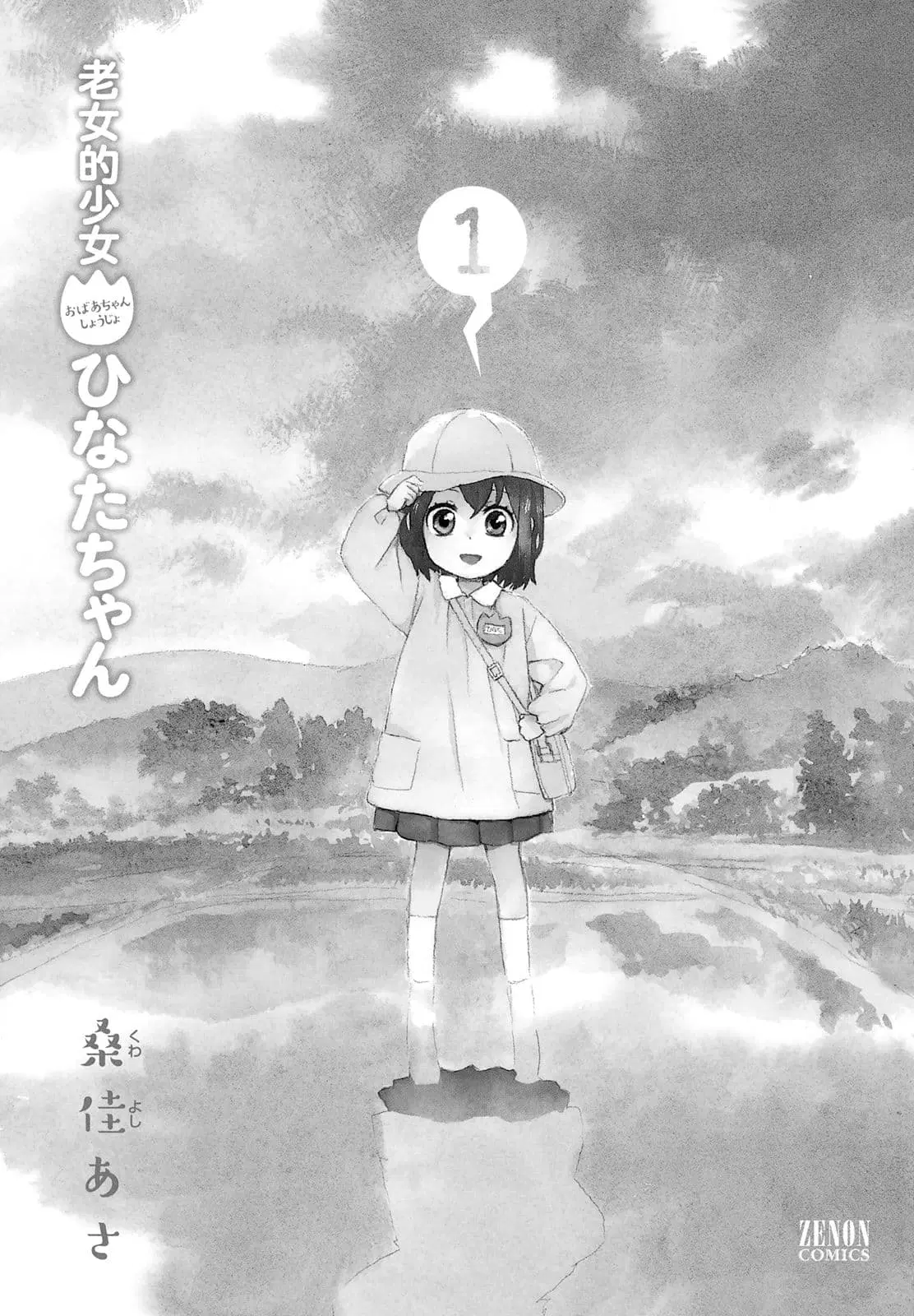 Roujoteki Shoujo Hinata-chan ตอนที่ 1 หน้า 2