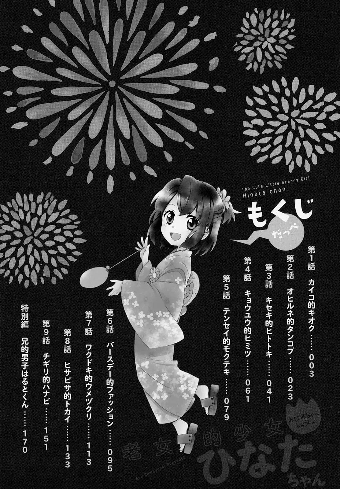 Roujoteki Shoujo Hinata-chan ตอนที่ 1 หน้า 3