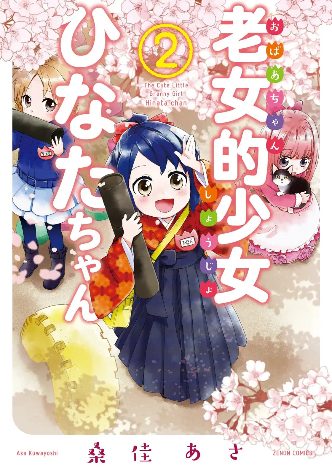 Roujoteki Shoujo Hinata-chan ตอนที่ 10 หน้า 1