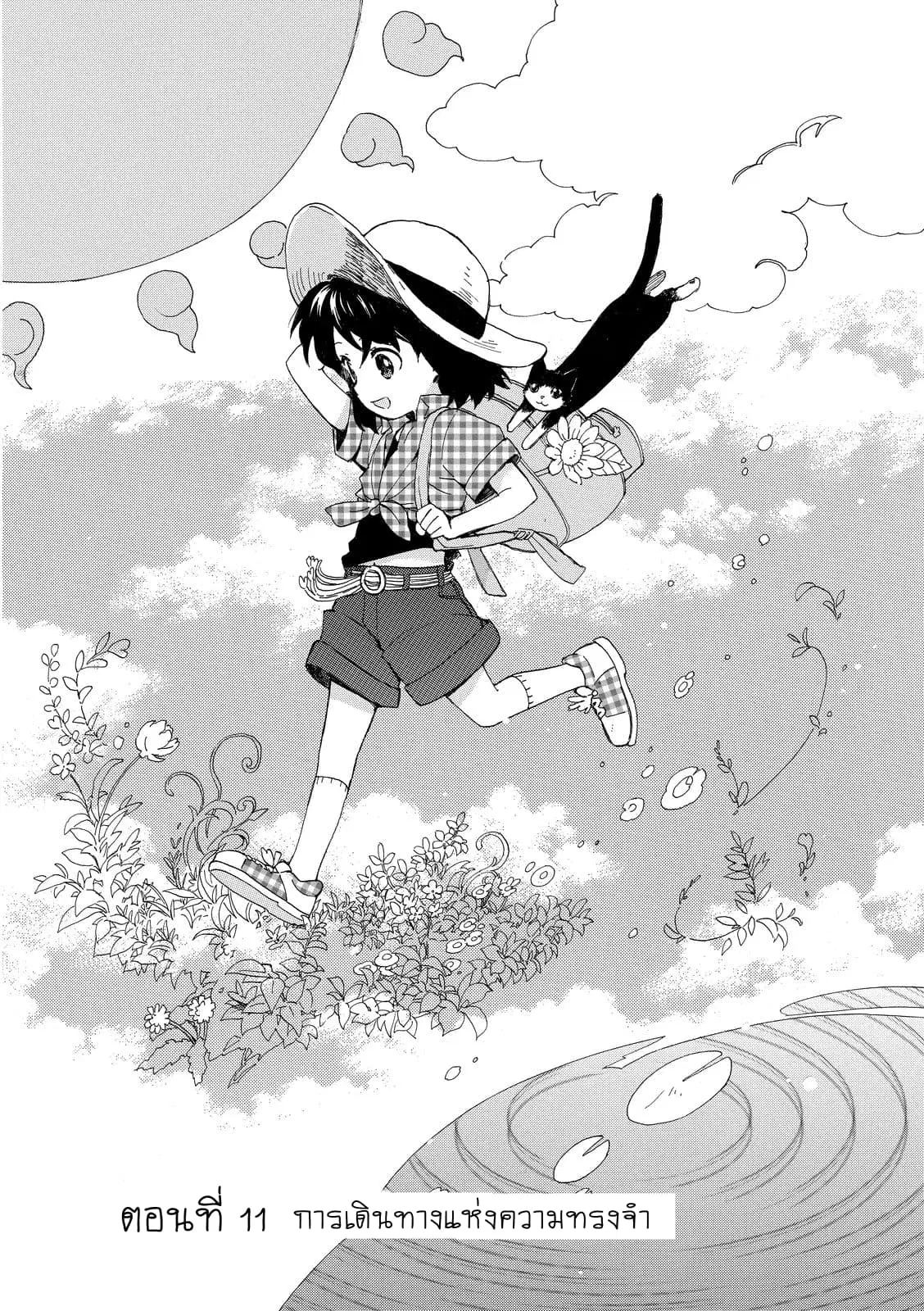 Roujoteki Shoujo Hinata-chan ตอนที่ 11 หน้า 1
