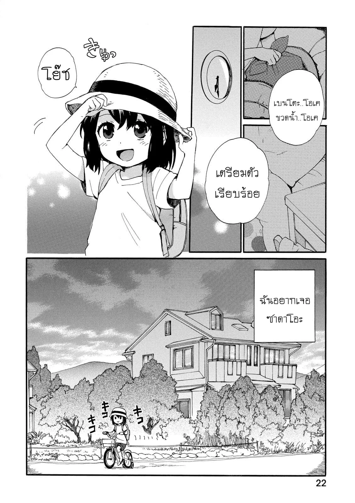 Roujoteki Shoujo Hinata-chan ตอนที่ 11 หน้า 2