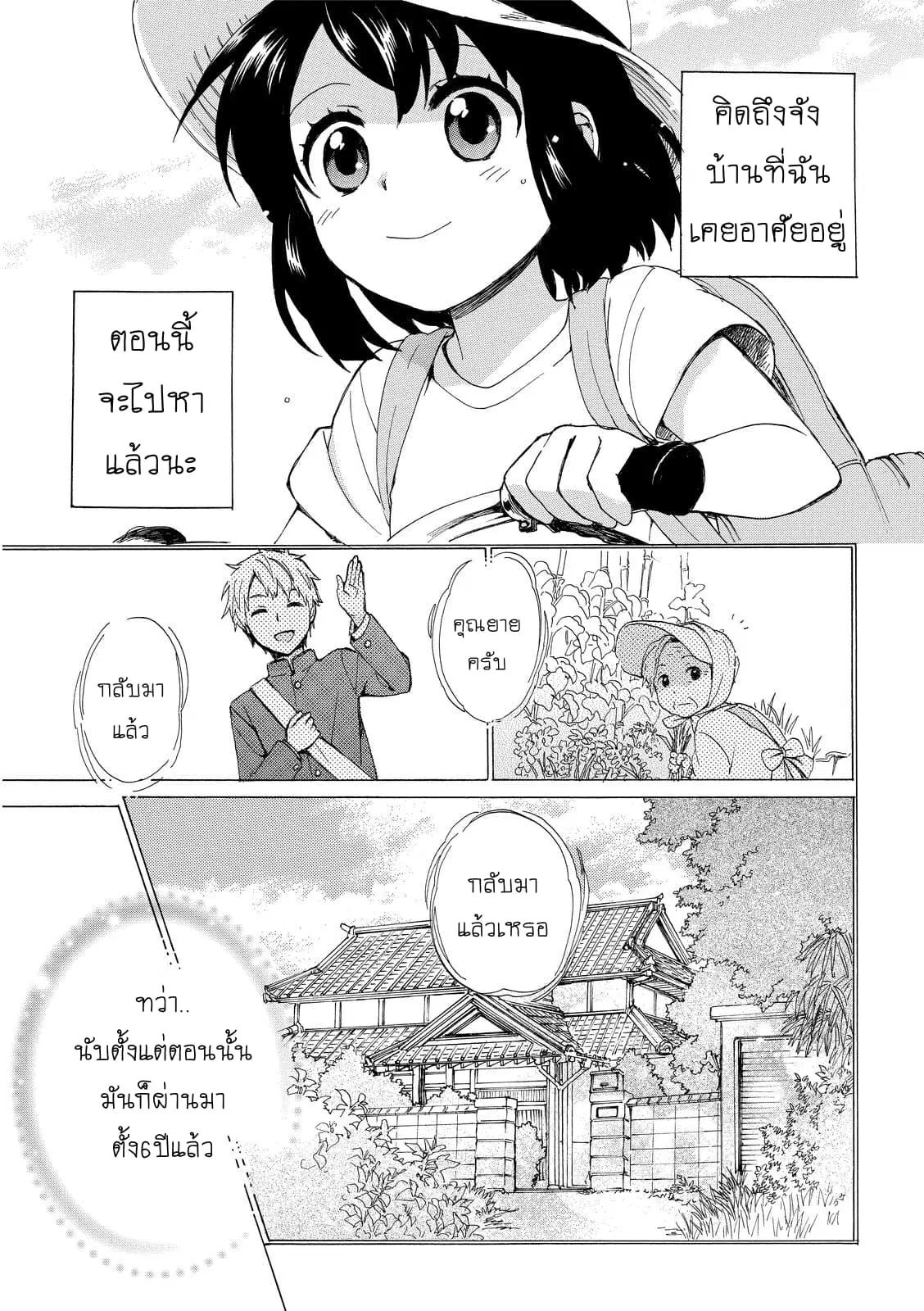 Roujoteki Shoujo Hinata-chan ตอนที่ 11 หน้า 3