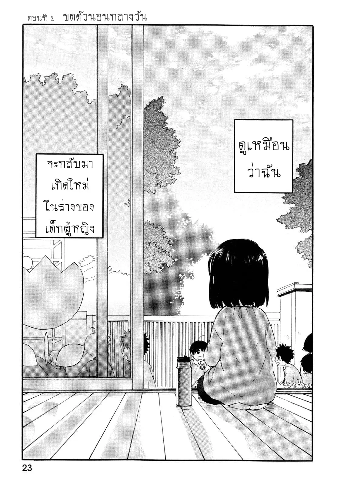 Roujoteki Shoujo Hinata-chan ตอนที่ 2 หน้า 1