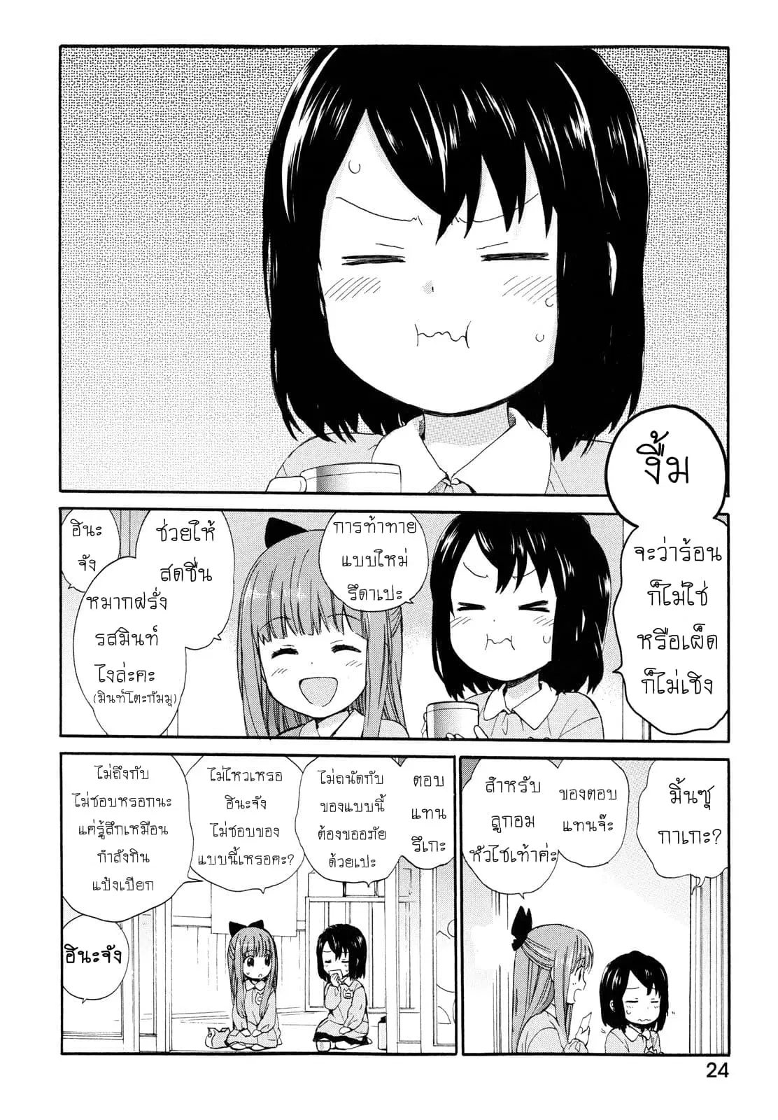 Roujoteki Shoujo Hinata-chan ตอนที่ 2 หน้า 2