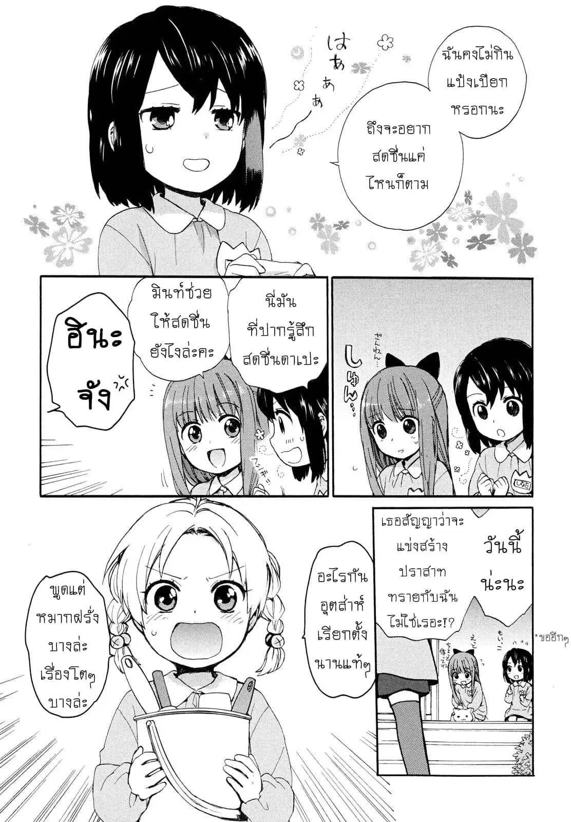 Roujoteki Shoujo Hinata-chan ตอนที่ 2 หน้า 3
