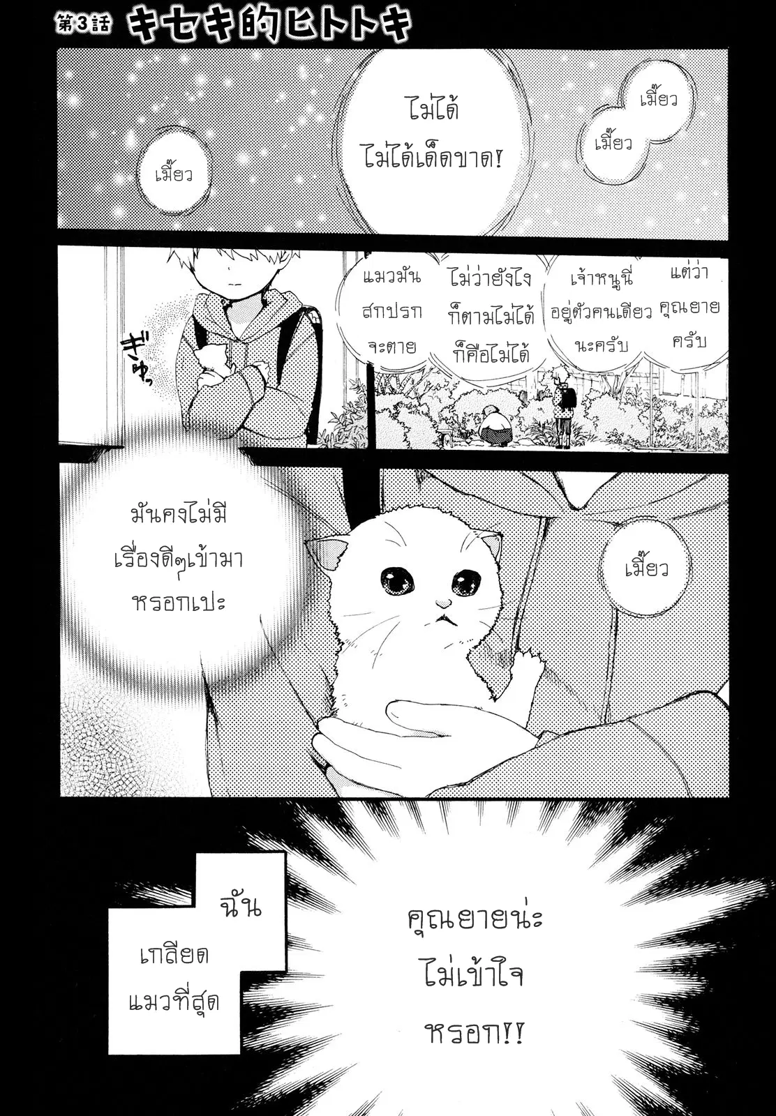 Roujoteki Shoujo Hinata-chan ตอนที่ 3 หน้า 1