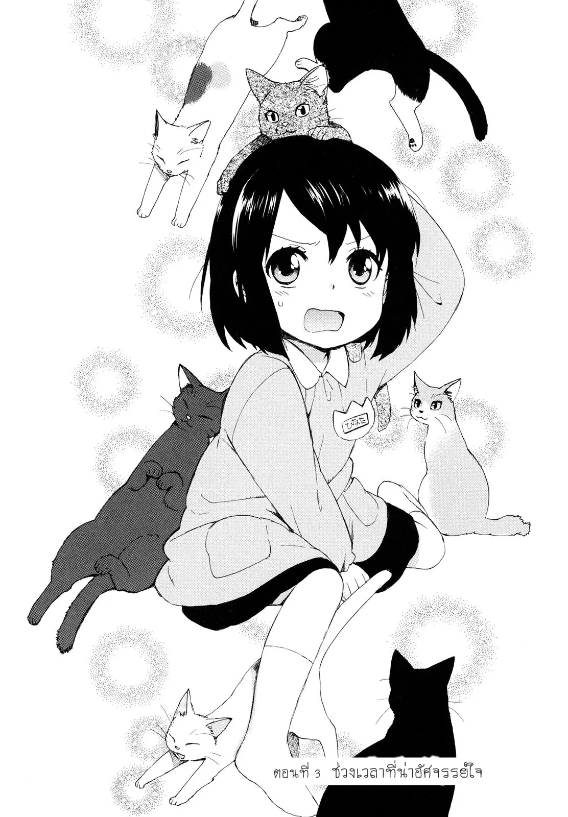 Roujoteki Shoujo Hinata-chan ตอนที่ 3 หน้า 2