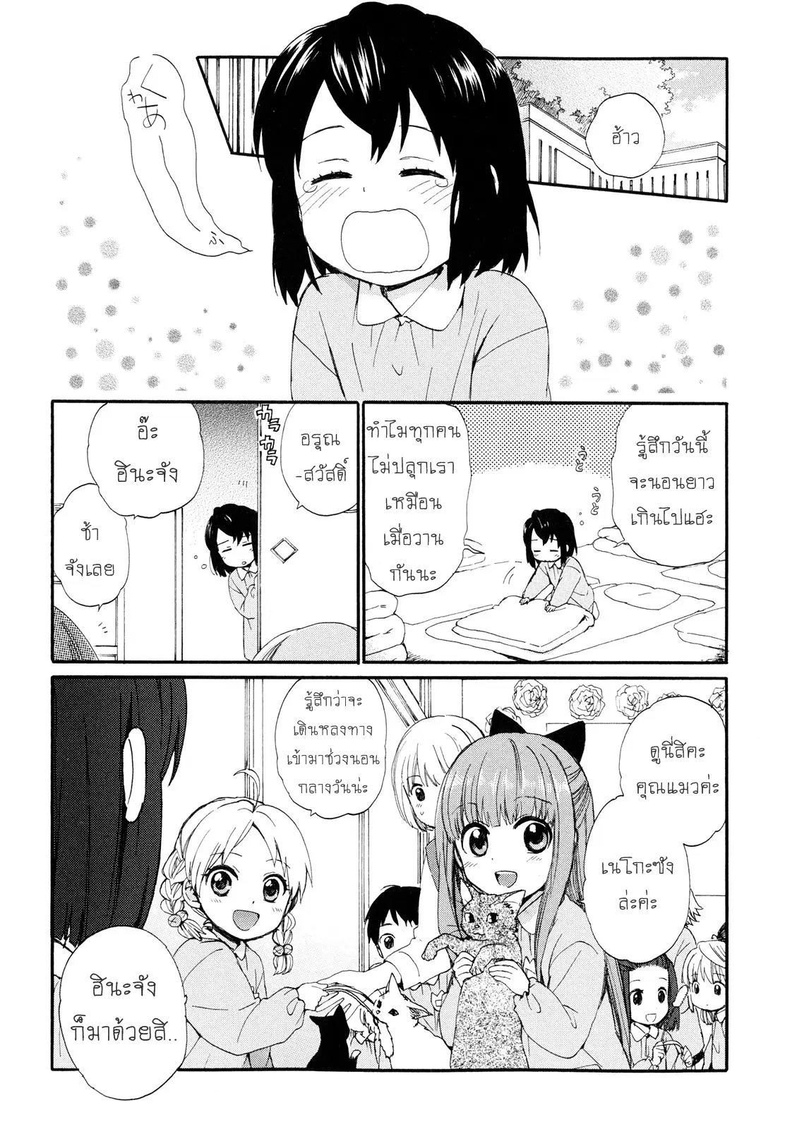 Roujoteki Shoujo Hinata-chan ตอนที่ 3 หน้า 3