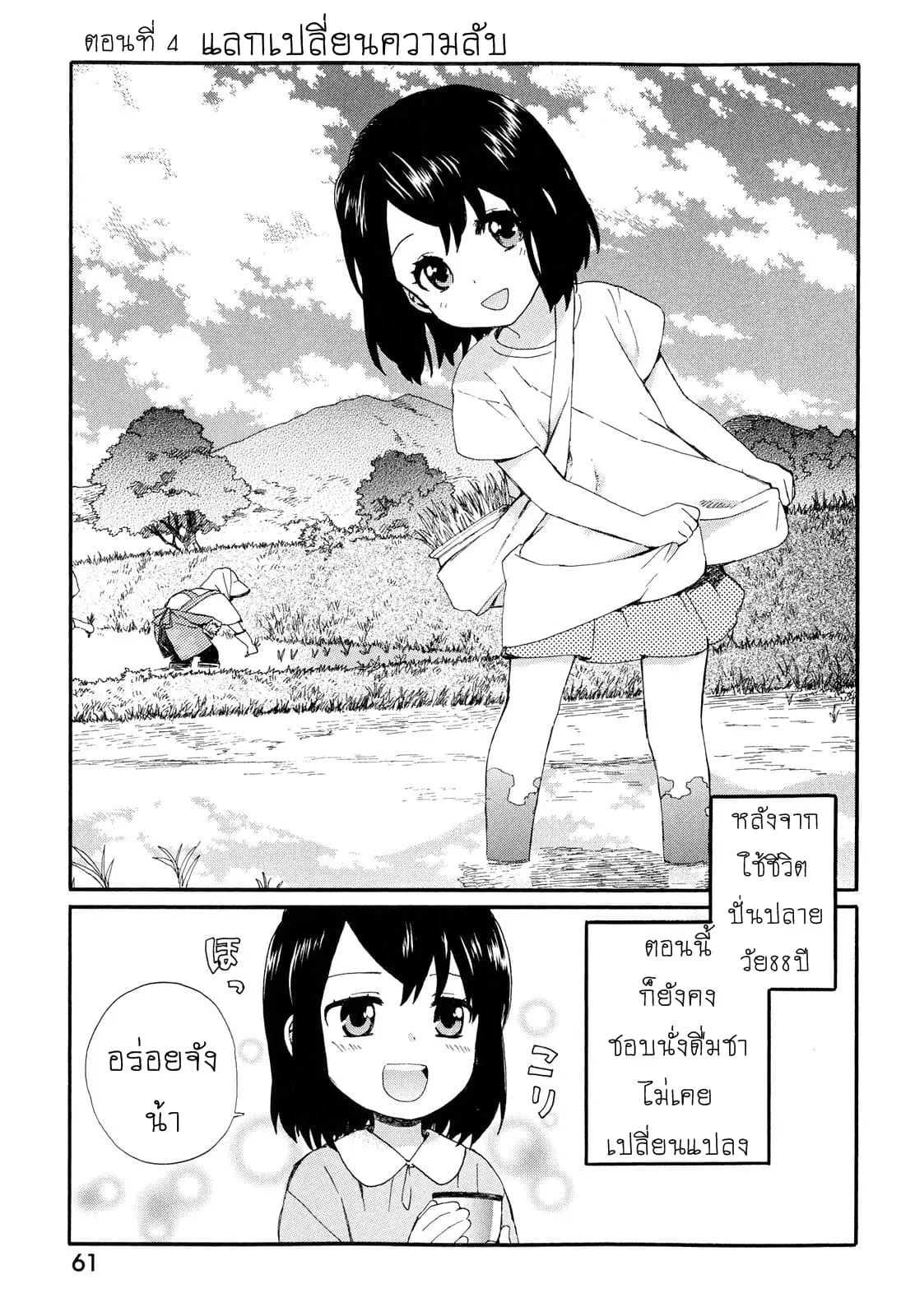 Roujoteki Shoujo Hinata-chan ตอนที่ 4 หน้า 2
