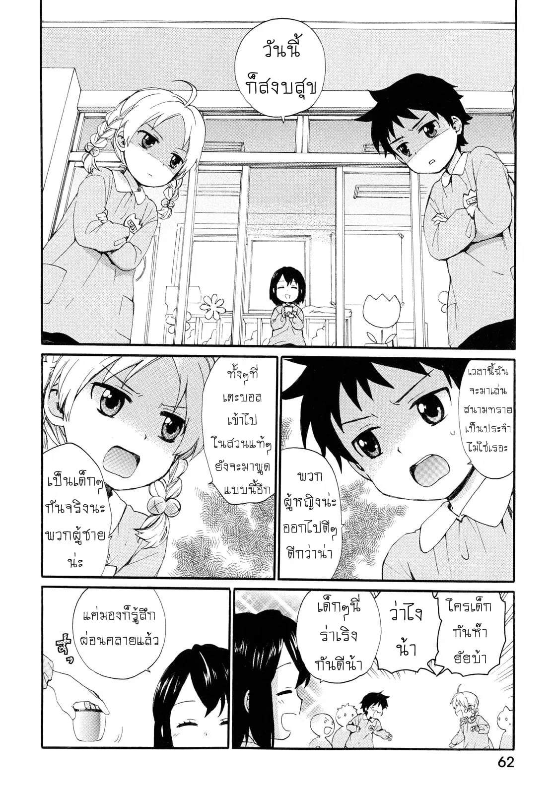 Roujoteki Shoujo Hinata-chan ตอนที่ 4 หน้า 3