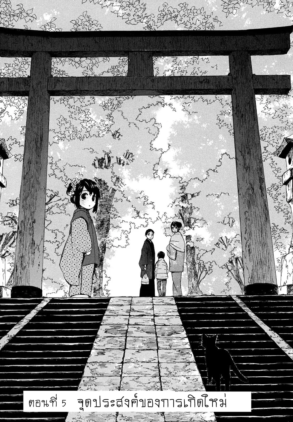 Roujoteki Shoujo Hinata-chan ตอนที่ 5 หน้า 1
