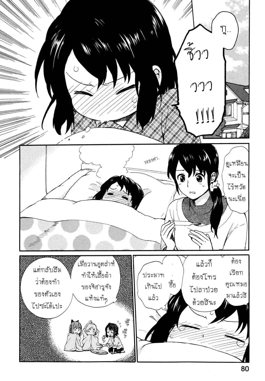 Roujoteki Shoujo Hinata-chan ตอนที่ 5 หน้า 2
