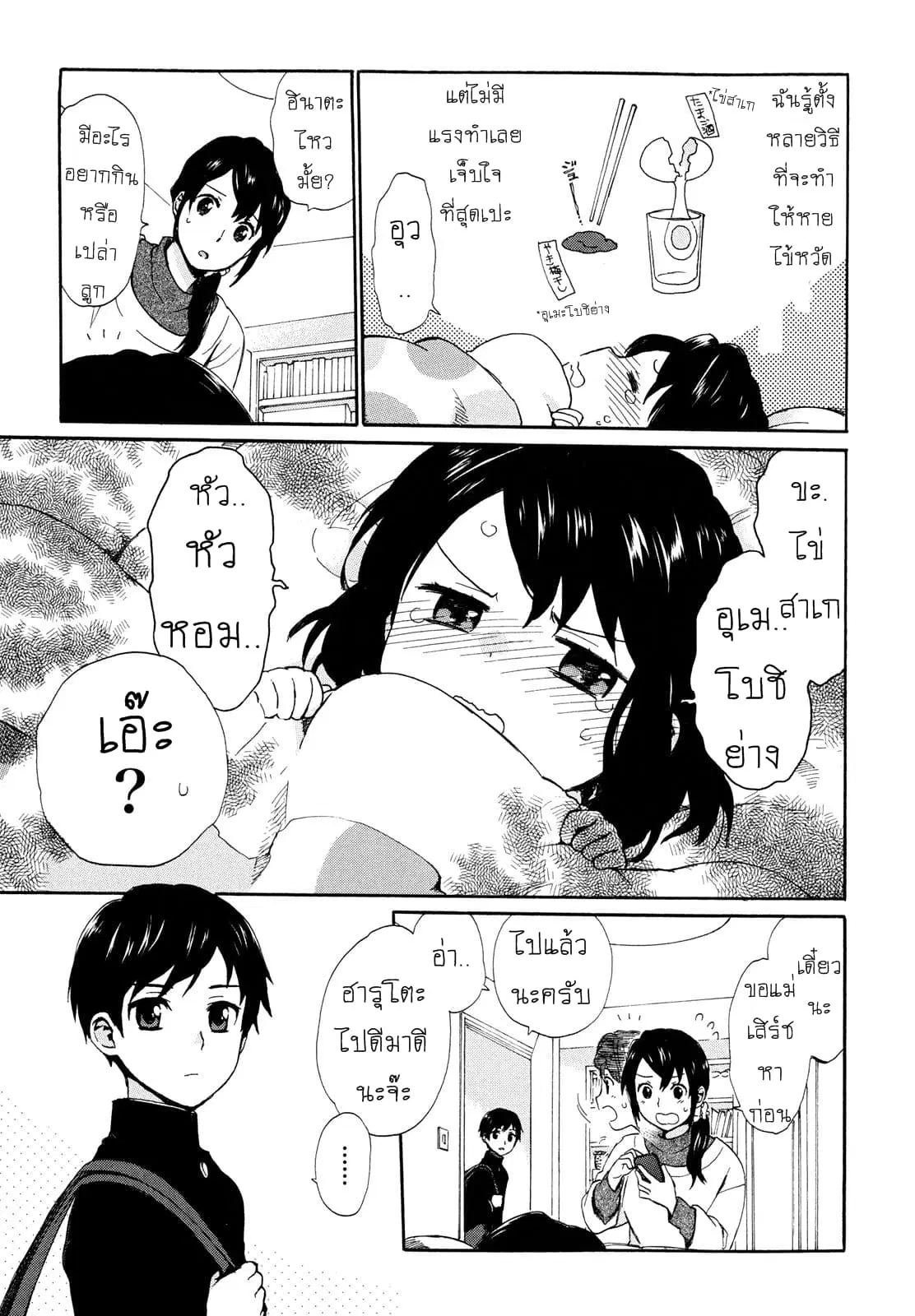 Roujoteki Shoujo Hinata-chan ตอนที่ 5 หน้า 3